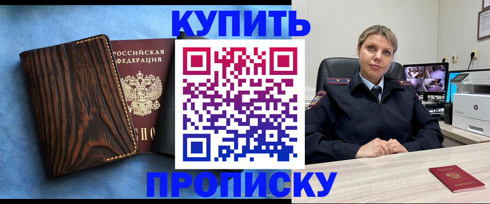 прописка от собственника в Георгиевске