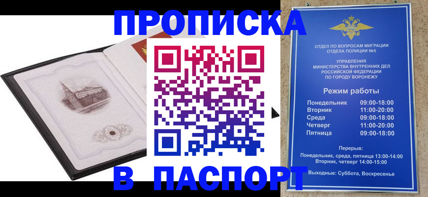 прописка в квартире в Георгиевске