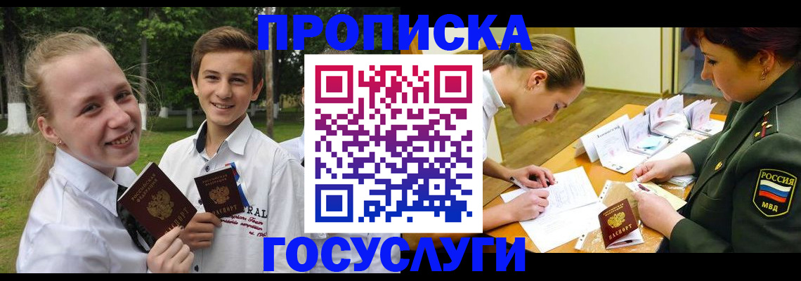 прописка ребенка в Георгиевске